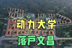 莫斯科动力大学花落文昌国际航天城视频封面