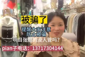 防骗知识、骗子的招数太多。进货要注意⚠️@中视频伙伴计划官号视频封面