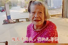 九十岁老奶奶唱山歌，歌颂国家，歌颂新农村村村有路灯，正能量！视频封面