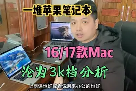 2016年苹果MacBook Pro笔记本13寸大跌，这价格还选什么iPad？视频封面