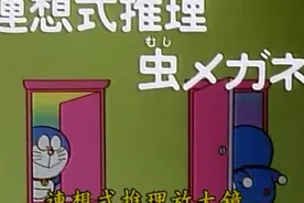 联想式推理放大镜视频封面