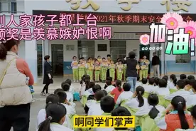 学校开表彰大会人家孩子都上台领奖真是羡慕嫉妒恨，有同款的吗视频封面