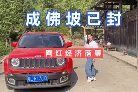 成佛坡最后一位车手挑战成功，由于安全问题被封，网红经济落幕视频封面