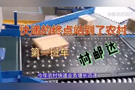 农村人的福利，快递免费送到农村，邮政快递开通村邮达视频封面
