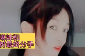 妖娆妩媚的小琳妹最终和大树分手，芙蓉王的爱情来到了吗视频封面