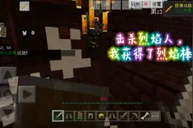 我的世界贝爷生存27：击败烈焰人，获得了烈焰棒，遇到了灵异事件