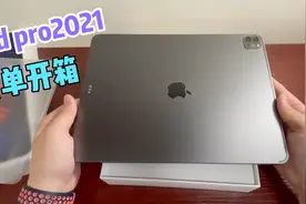 ipad pro2021 12.9 512简单开箱！视频封面