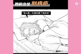 妙龄少女割痔疮视频封面