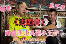 《法图麦》原唱#这首歌成就了很多网红#完整版#有没有一口气听完视频封面