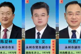 湖南永州现任市政府领导成员，不忘初心，牢记使命，共建美好永州视频封面