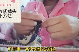 裤头松了，一个简单的方法改紧视频封面