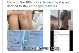 26岁中国女生在马尔代夫被酒店管家性侵，12天后警方未逮捕到犯人视频封面