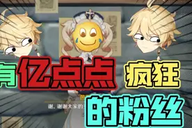 【原神】芭芭拉：我tm干嘛这么热心啊！！！   上集视频封面