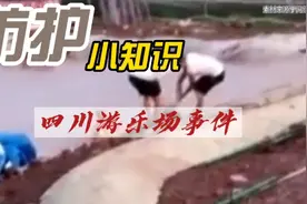 游乐设施“爆炸”？游乐中的突发事件我们应这样！视频封面