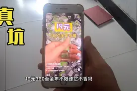抖音19元的移动流量卡，真坑！视频封面