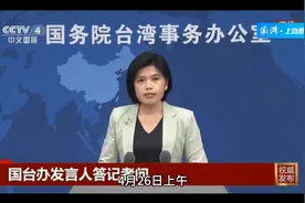 台湾"八旗文化"出版社总编辑在上海被捕 台办回应视频封面