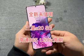 二手价格入手一台全新三星s20，你敢相信？视频封面
