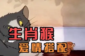 生肖猴的爱情搭配小妙招，生肖猴和什么生肖最般配视频封面