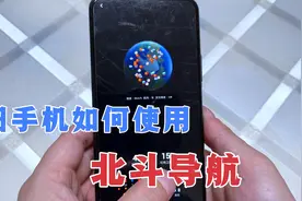 旧手机如何使用北斗导航，教你这样设置，无需联网，还能精准导航视频封面