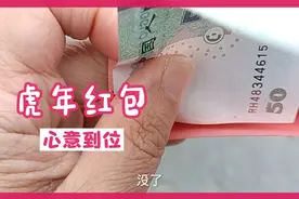 开工的红包虽然有点少，也是老板的心意，按时上班心情好视频封面
