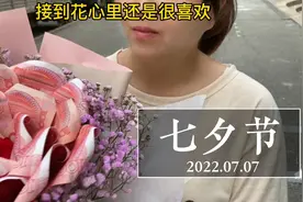七夕节快乐！20张100元人民币制作“有钱花”，老婆很喜欢！