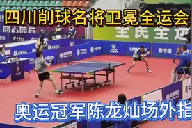 第十四届全运会群众项目50岁组男单决赛，黄英俊3：1雷家文视频封面
