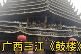 广西柳州三江一日游——《鼓楼》、《侗天宫》视频封面