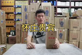 怀庄VIP贵宾酒作为口粮酒到底怎么样？今天小王带大家品尝一下！视频封面