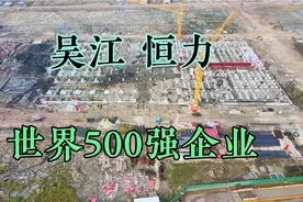 实拍恒力集团吴江北厍工地现场，半年变化很大视频封面
