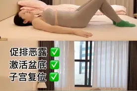 产后月子产褥操，修复盆底肌|瘦肚子视频封面