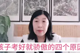 骄傲是优秀的大敌，孩子考好了就飘，一定知道四个原因才能调整。视频封面