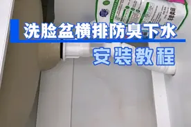洗脸盆横排防臭下水管安装教程视频封面