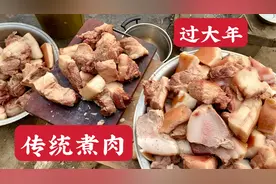 铁锅木柴煮肉，农村传统方法，三大锅肉，满院飘香视频封面