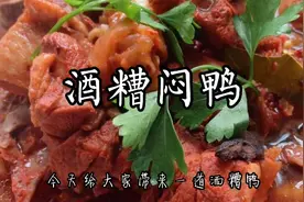 鸭子这么做米饭都不够吃了，太下饭了孩子都抢着吃！视频封面