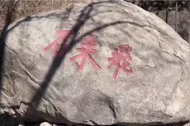 五岳独尊泰山【飞来石】山东泰安。视频封面