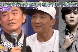 作为吴宗宪和周杰伦共同好友，刘畊宏会选择谁呢？👀视频封面