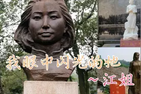 我眼中闪光的她∽江姐视频封面