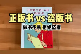 正版书vs盗版书视频封面