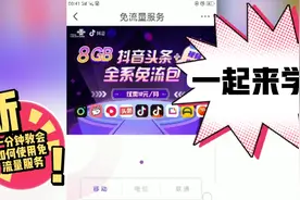还在为流量发愁吗？一分钟教会大家看头条免流量视频封面