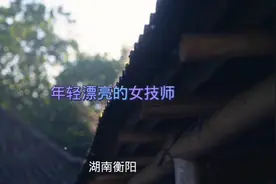 年轻漂亮的女技师视频封面