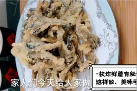 软炸鲜蘑这样做视频封面