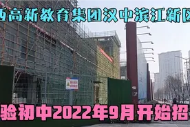 西安高新教育集团汉中市滨江新区实验初中2022年9月要招生了视频封面