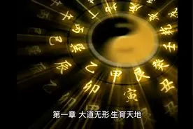 （太上清净经）第一句解释①视频封面