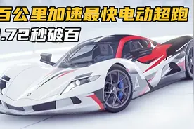 全球限量50台，百公里加速1.72秒，这台Aspark Owl到底什么来头？视频封面