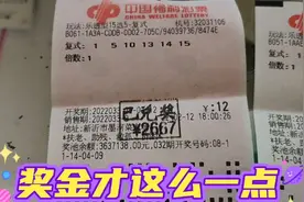 15选五中奖了，看看中多少吧，不容易啊，15个号选五个号，不容易视频封面