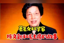 著名土壤微生物科学家陈文新院士和毛主席鲜为人知的故事！视频封面