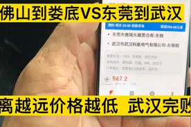 货拉拉工作人员来解释为什么一口价越远价格越低 定价依据是什么视频封面
