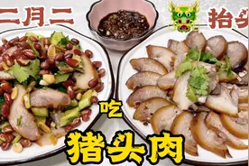 今年二月二吃猪头肉不用买！秘制卤料配方，蘸蒜酱、凉拌都超好吃视频封面