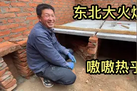 详细记录东北农家搭火炕的方法，2个师傅搭2样，猜猜哪个更好烧视频封面