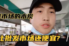 木炭快用完了，今天去菜市场拉了10件木炭，快来看看多少钱一斤?视频封面
